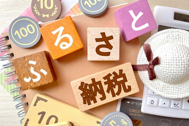 【2025年版】ふるさと納税の仕組みとは？上限額の計算方法と確定申告（ワンストップ特例）のポイント