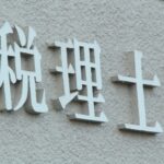【2026年最新版】大阪で会計事務所を探すには？押さえるべきポイントや注意点