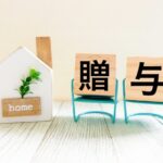 暦年贈与と相続時精算課税制度、どっちがお得？2025年最新の税制改正ポイント
