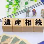 土地や不動産にかかる相続税を節税する方法や対策、特例などを徹底解説