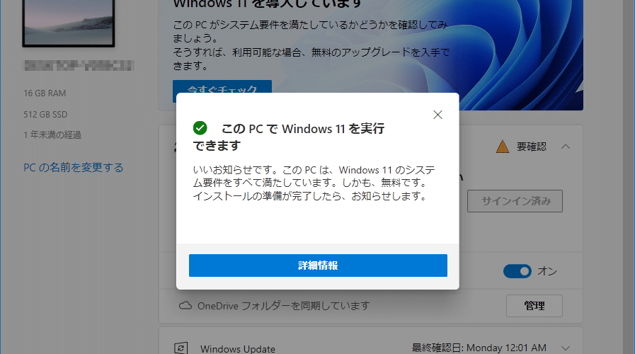 Windows11が導入可能