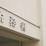 相続相談は税務署でも可能？税理士事務所との違いは